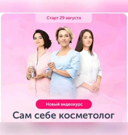 Сам себе косметолог - Асмик Ктоян