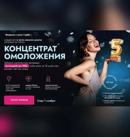 Концентрат омоложения - Вера Красивая