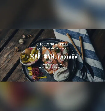 Жуй-жуй, глотай - Елена Брянцева