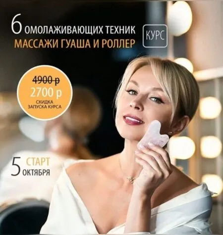 6 омолаживающих техник: массажи Гуаша и роллер - Инна Сушкова