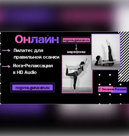 Пилатес. Йога. Релаксация - Оксана Рогова