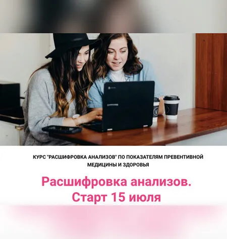 Расшифровка анализов - Юлия Simply4joy