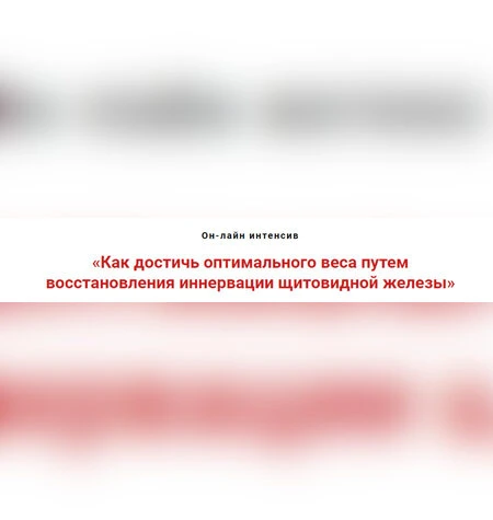 Мануальная терапия щитовидной железы - Игорь Атрощенко