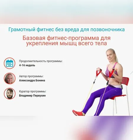 Фитнес для позвоночника 3 - Александра Бонина