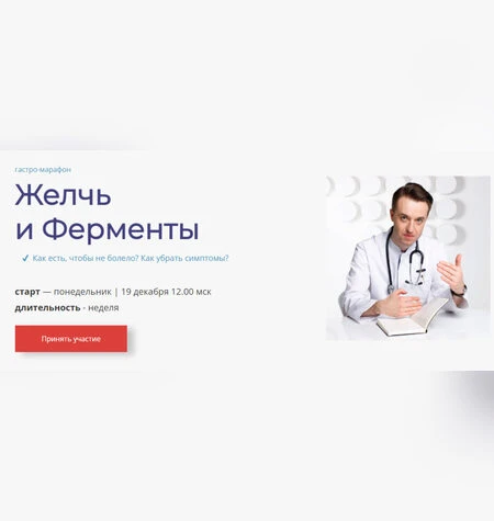 Желчь и Ферменты - Сергей Вялов