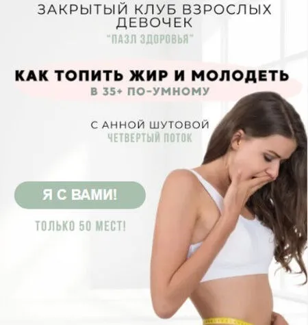 Пазл здоровья - Анна Шутова