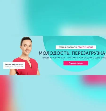 Молодость. Перезагрузка. 8 сезон - Ревитоника