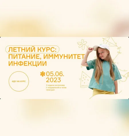 Питание, иммунитет, инфекции - Ольга Гофман