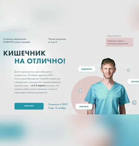 Кишечник на отлично - Владимир Животов