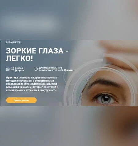 Зоркие глаза - легко - Леонид Герасьянов
