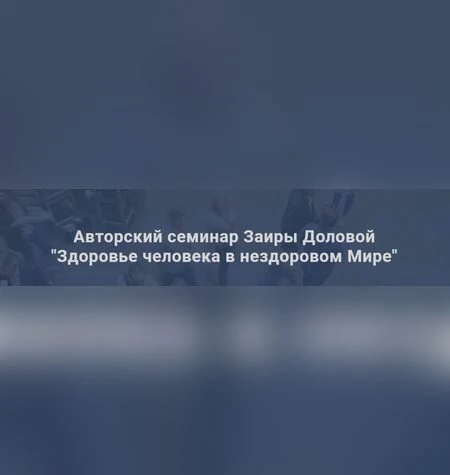 PRO живот - Заира Долова