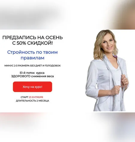 Стройность по твоим правилам - Татьяна Архипова