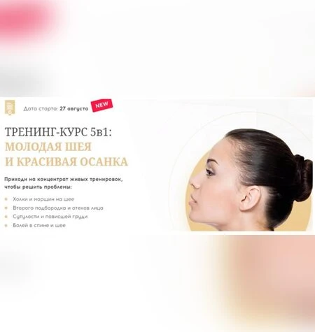 Молодая шея и красивая осанка - Алесь Улищенко