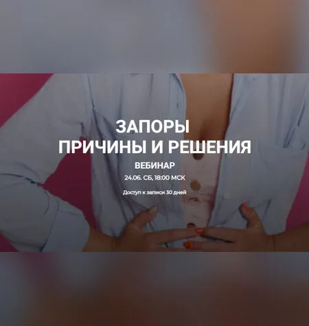 Запоры причины и решения - Валерий Подрубаев