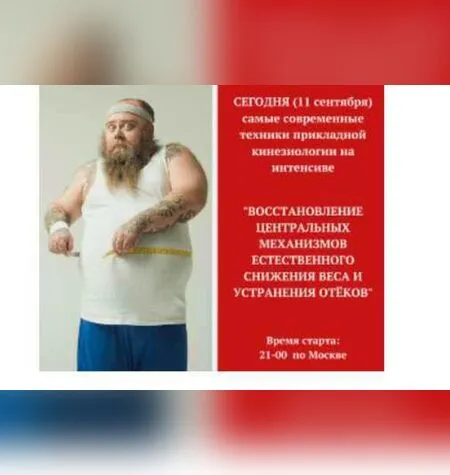 Восстановление механизмов снижения веса и устранения отёков - Игорь Атрощенко