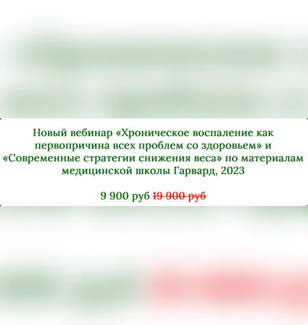 Хроническое воспаление - Регина Доктор