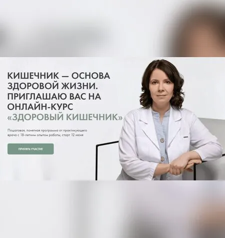 Здоровый кишечник - Ксения Машкина