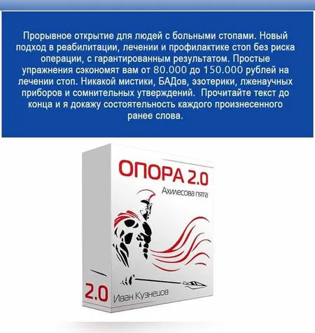 Опора 2.0. Ахиллесова пята - Иван Кузнецов