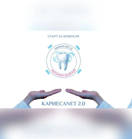 КариесаNET - Анастасия Осокина
