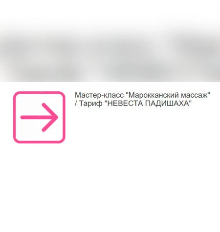 Марокканский массаж - Этель Аданье