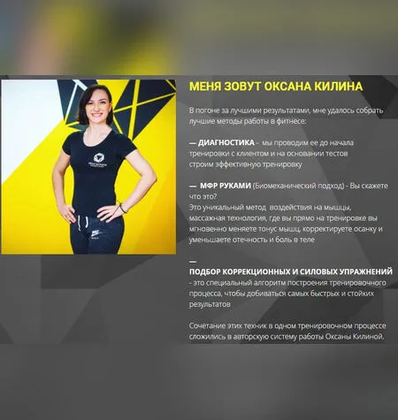 Система коррекции фигуры. Верх тела - Оксана Килина