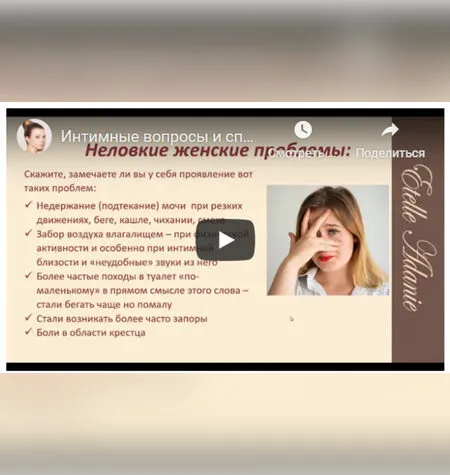 Укрепление мышц тазового дна - Этель Аданье