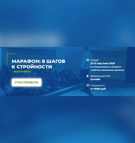 8 шагов к стройности - Антон Ковалевский