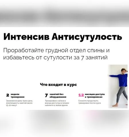 Антисутулость - Дмитрий Кириченко