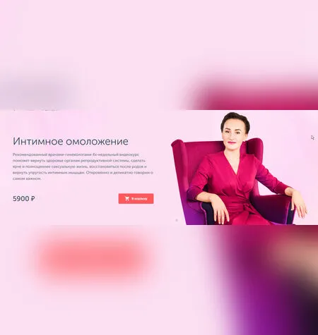 Интимное омоложение - Ревитоника