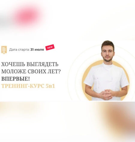 Тренинг- Курс 5 в 1 - Алесь Улищенко