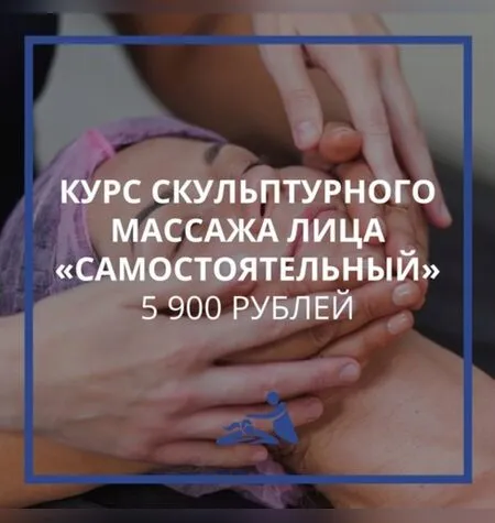 Курс скульптурного массажа лица - Анастасия Фомина