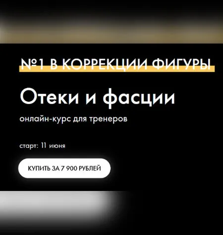 Фасции - Оксана Килина