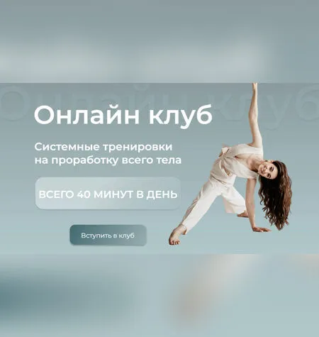 Cистемные тренировки на проработку всего тела - Анастасия Малявина