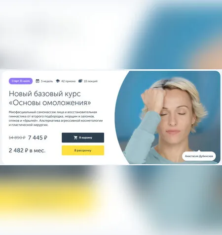 Основы омоложения - Анастасия Дубинская