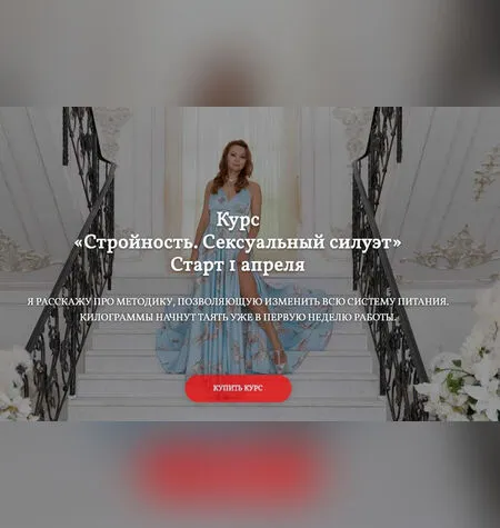 Стройность. Сексуальный силуэт - Екатерина Федорова