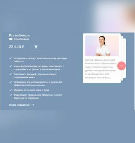 Ревитоника. Все вебинары - Ревитоника