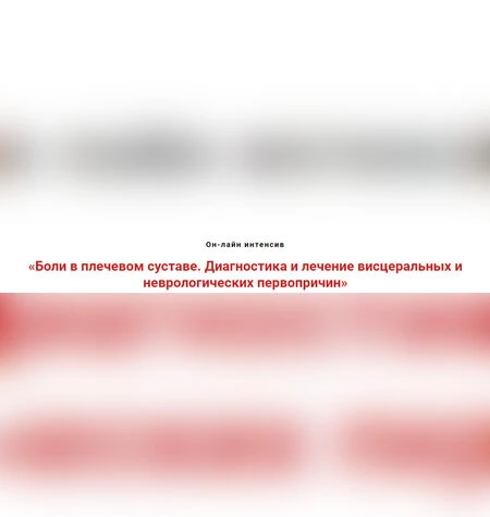 Боли в плечевом суставе - Игорь Атрощенко