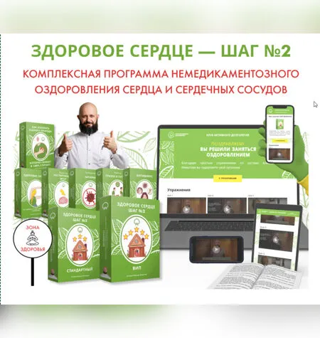 Здоровое сердце - Алексей Маматов