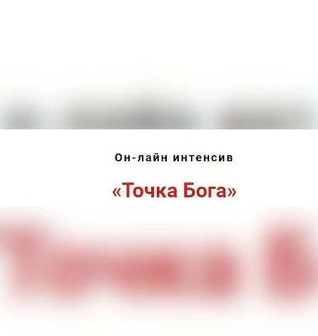 Точка бога - Игорь Атрощенко