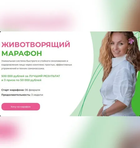 Животворящий марафон - Анна Мельникова