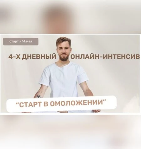 Старт в омоложение - Олег Агапэ