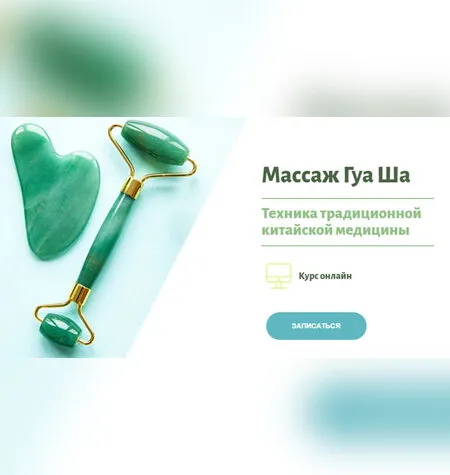 Массаж Гуа Ша - Наталья Чичук