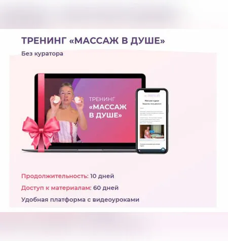 Массаж в душе - Елена Пятибрат