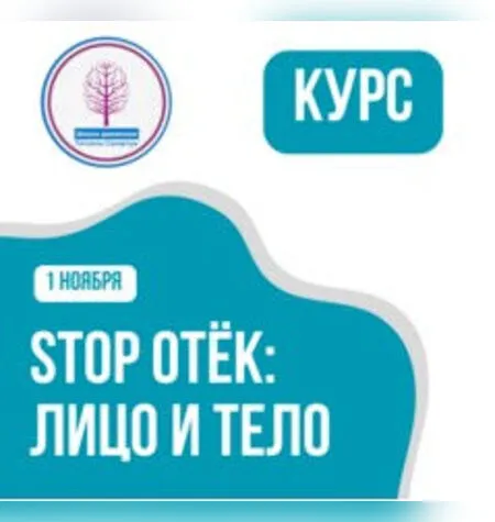 Stop отек: лицо и тело - Татьяна Сахарчук