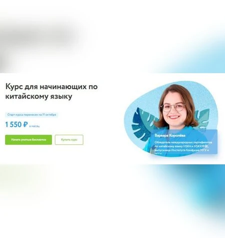 Курс для начинающих по китайскому языку - Фоксфорд