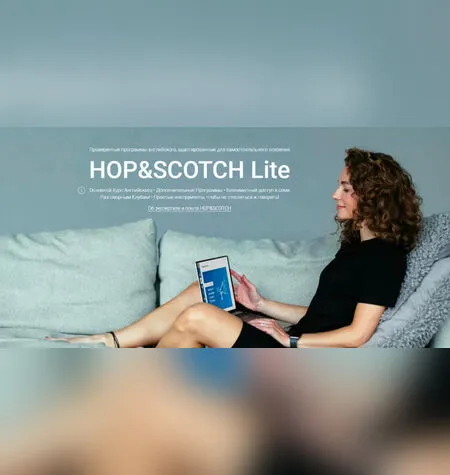 Продвинутый Уровень. HOP&SCOTCH Lite. TED - HOP&SCOTCH