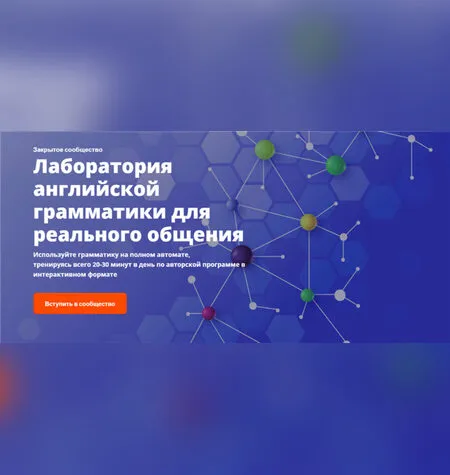 Лаборатория английской грамматики для реального общения - Диана Семенычева