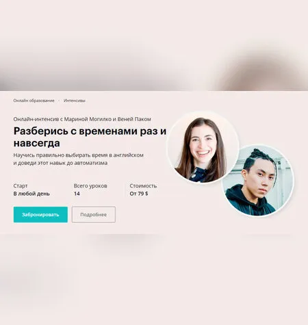 Разберись с временами раз и навсегда - Марина Могилко