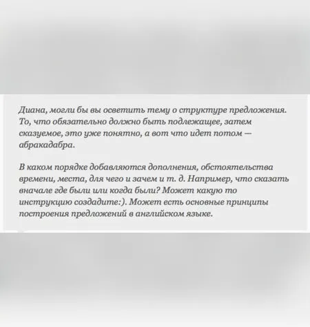 Как грамотно на автопилоте строить предложения - Диана Семенычева