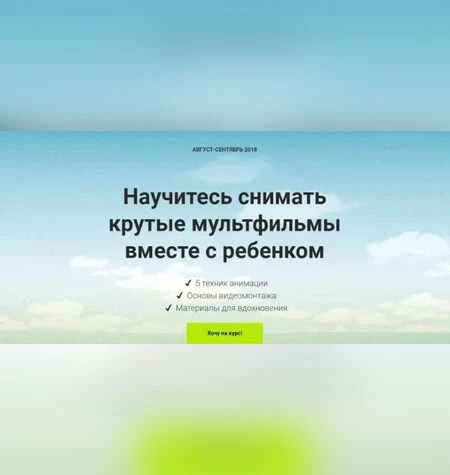 Научитесь снимать крутые мультфильмы вместе с ребенком - Александра Плотникова